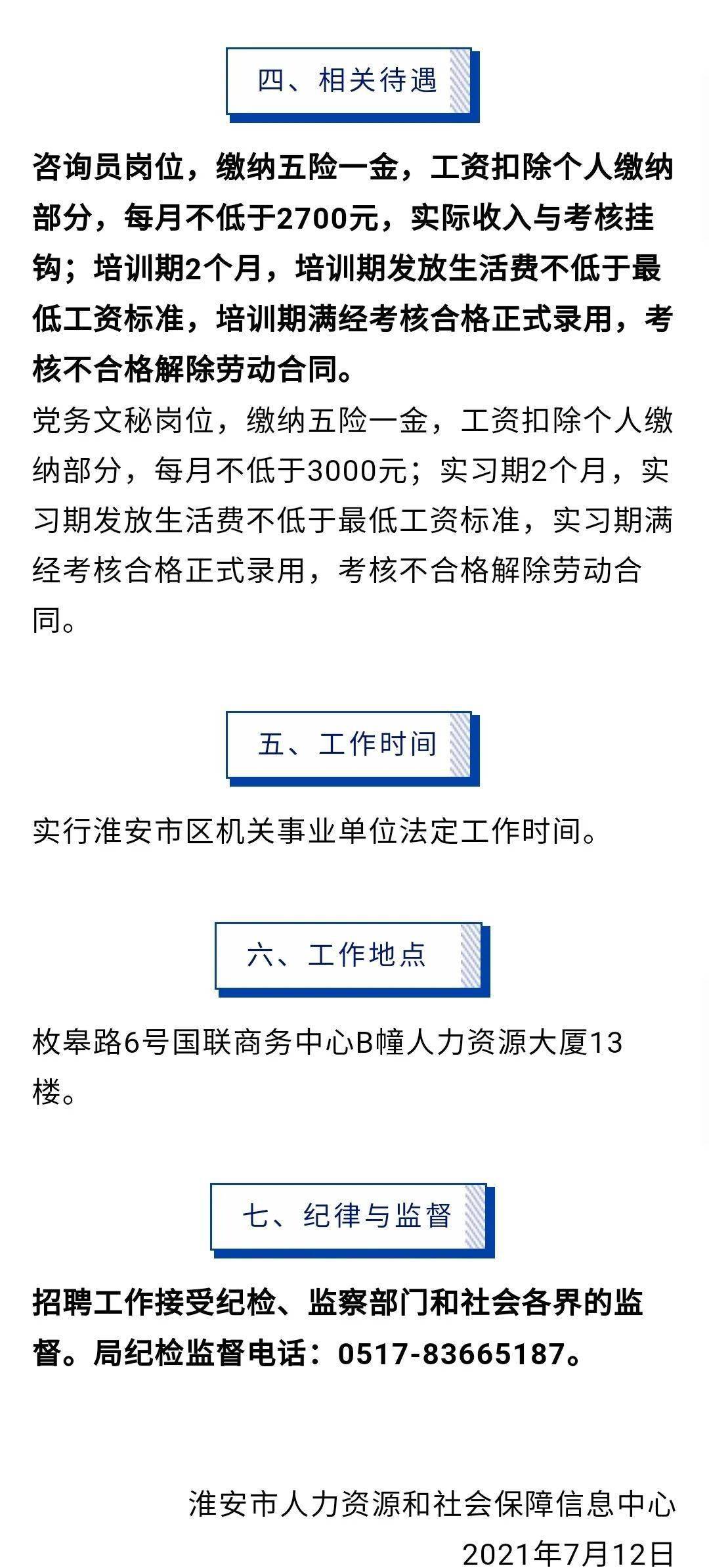 雙塔區(qū)人力資源和社會(huì)保障局最新招聘信息全面解析