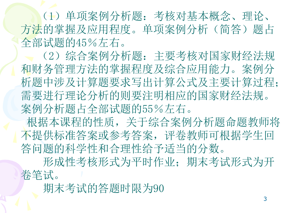 最新財(cái)務(wù)課題探究，企業(yè)財(cái)務(wù)管理的挑戰(zhàn)與創(chuàng)新策略